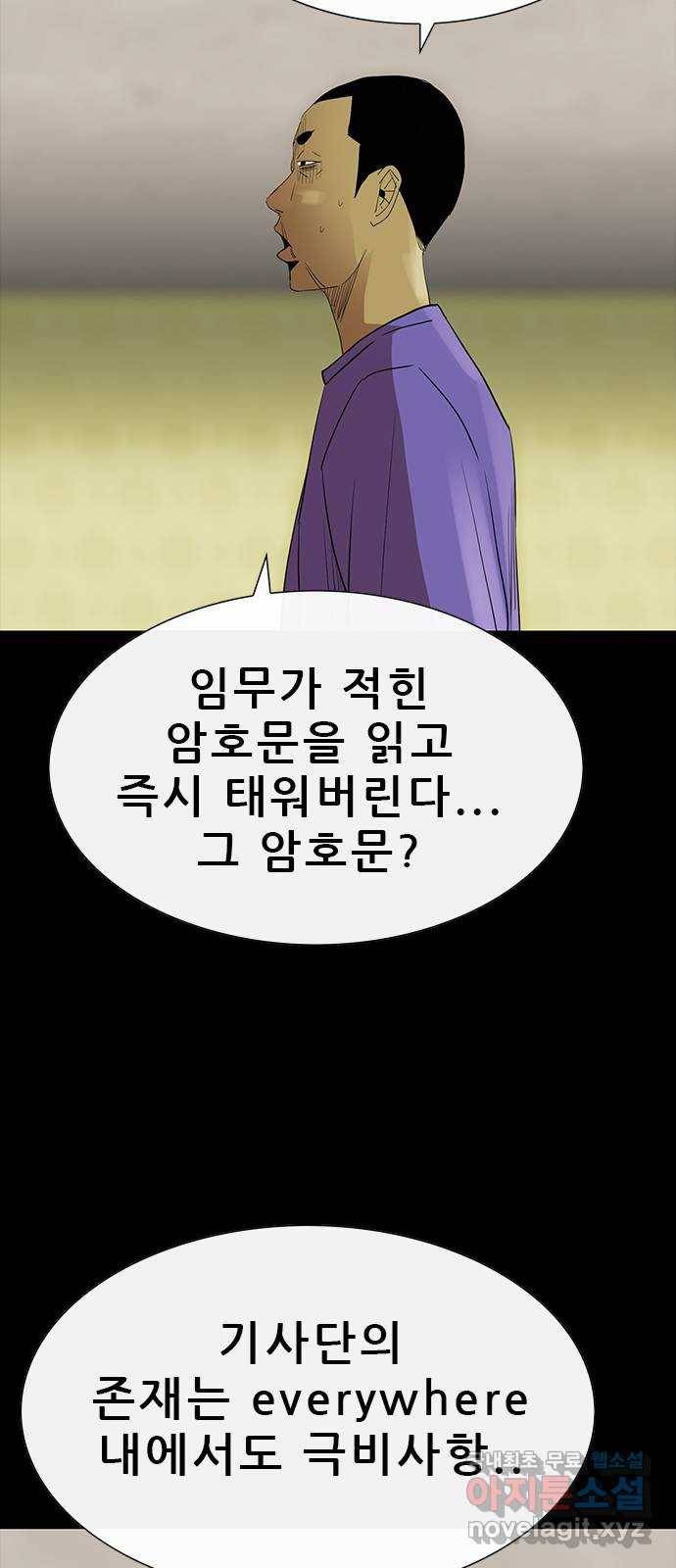 나는 어디에나 있다 69화 70