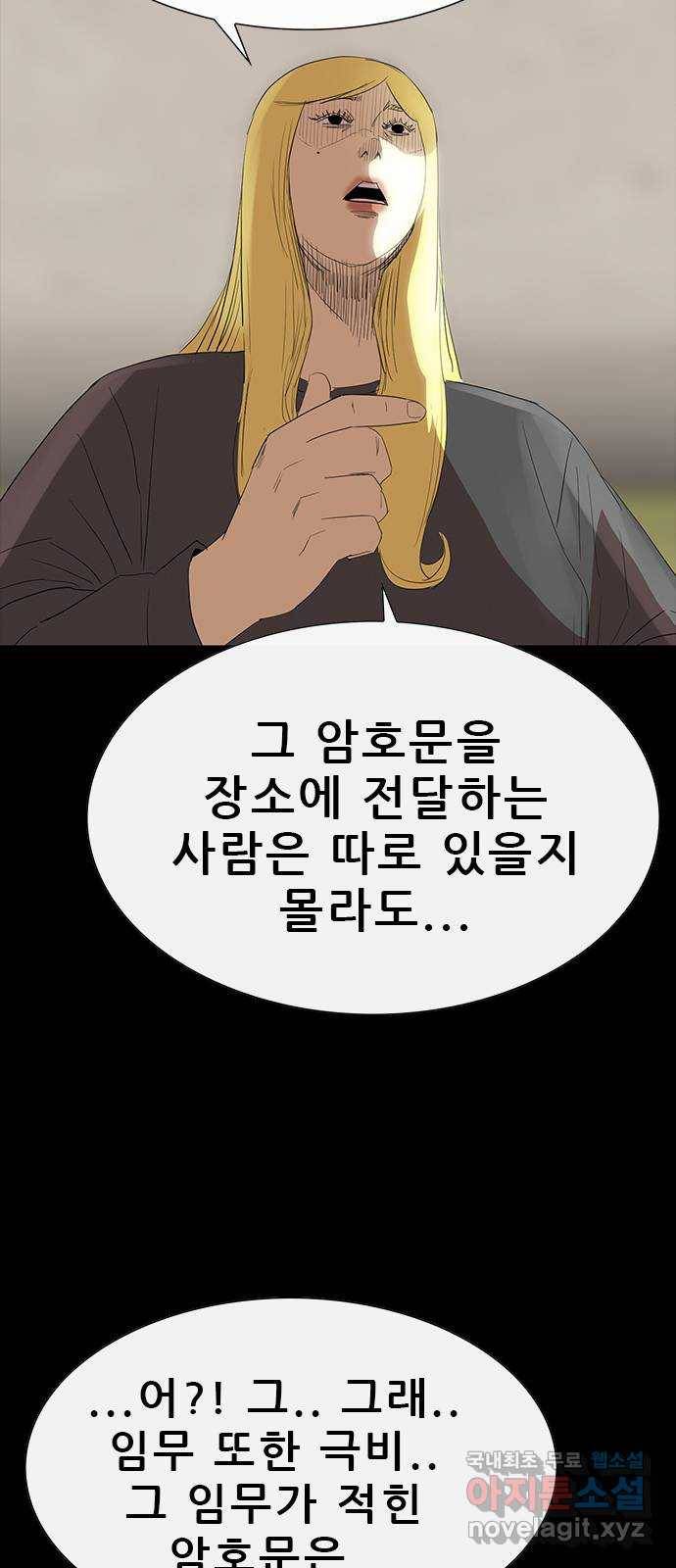 나는 어디에나 있다 69화 71