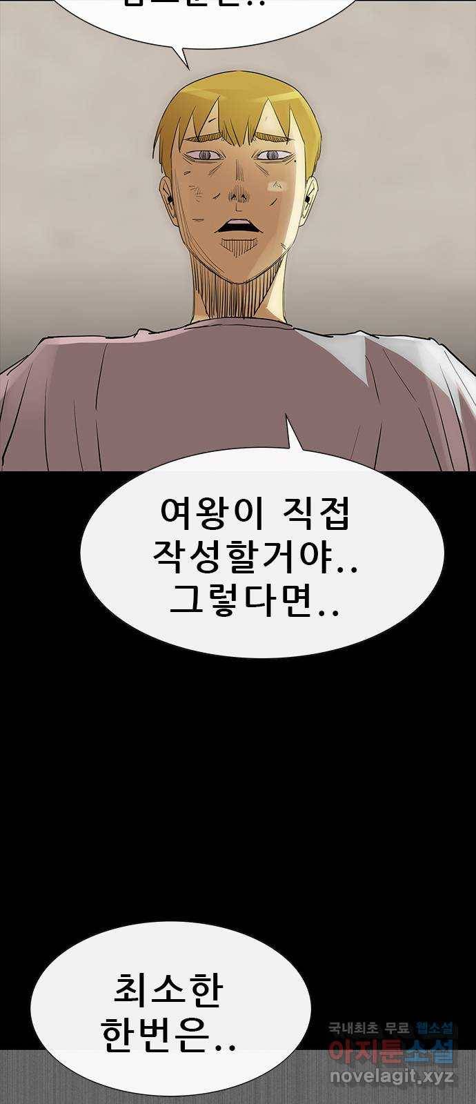 나는 어디에나 있다 69화 72
