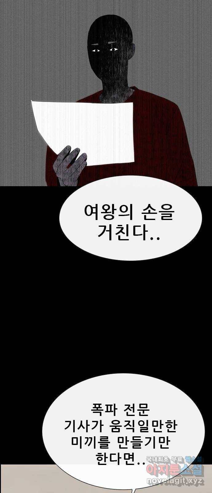 나는 어디에나 있다 69화 73