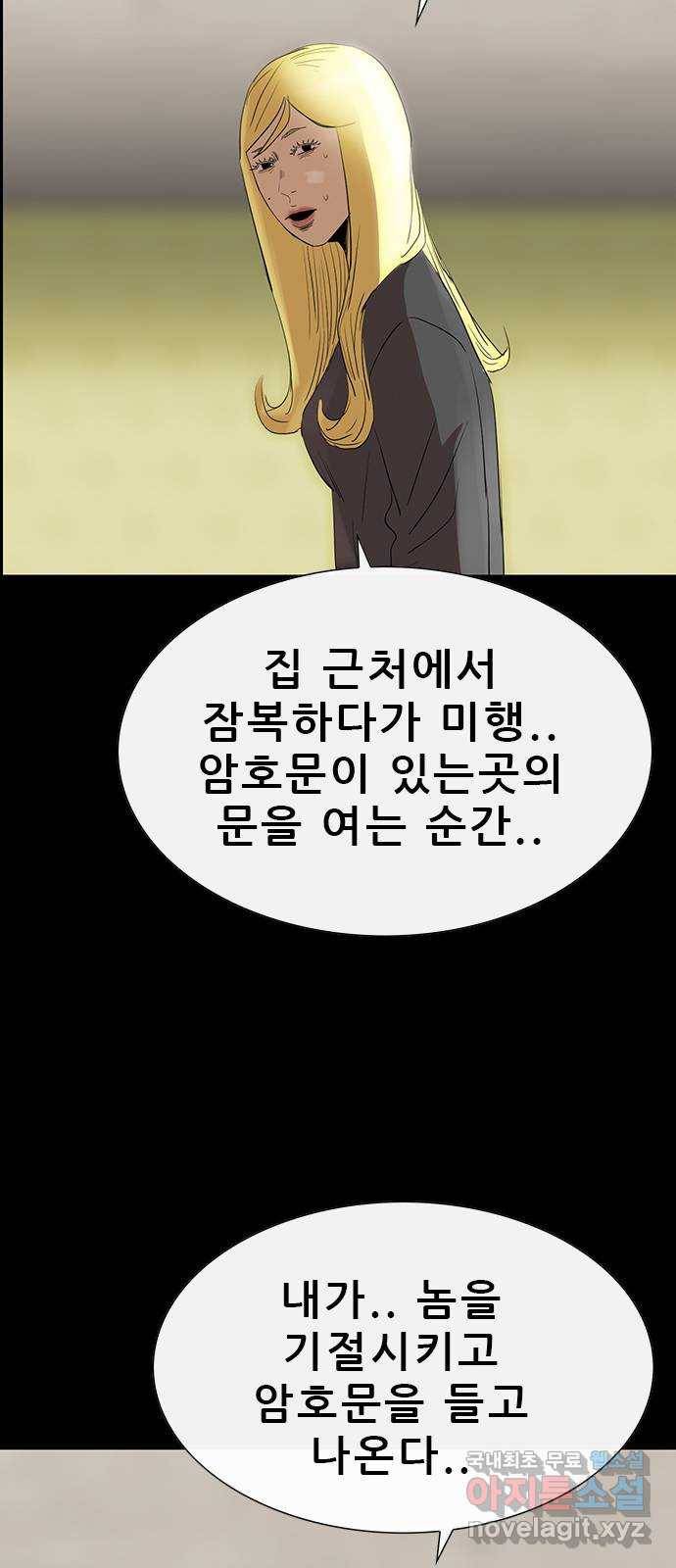 나는 어디에나 있다 69화 74