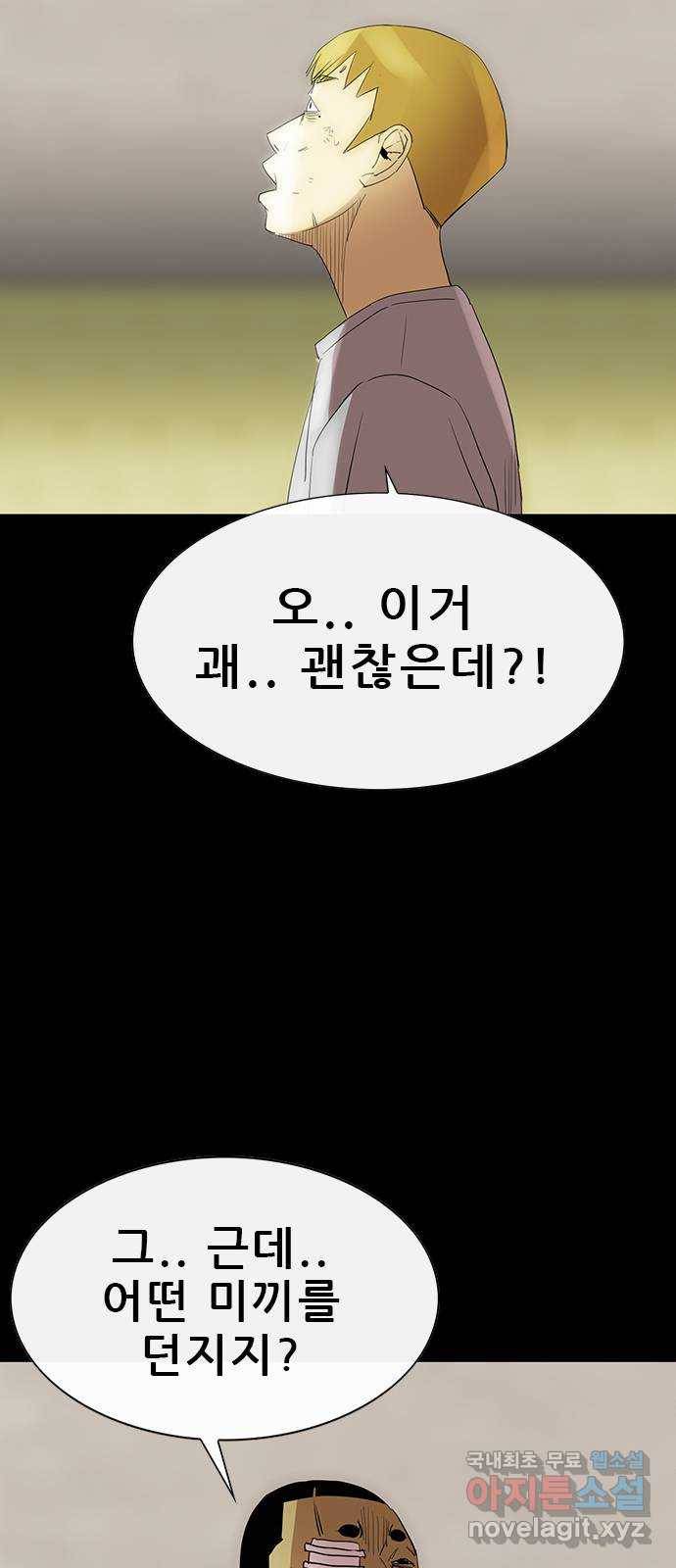 나는 어디에나 있다 69화 75
