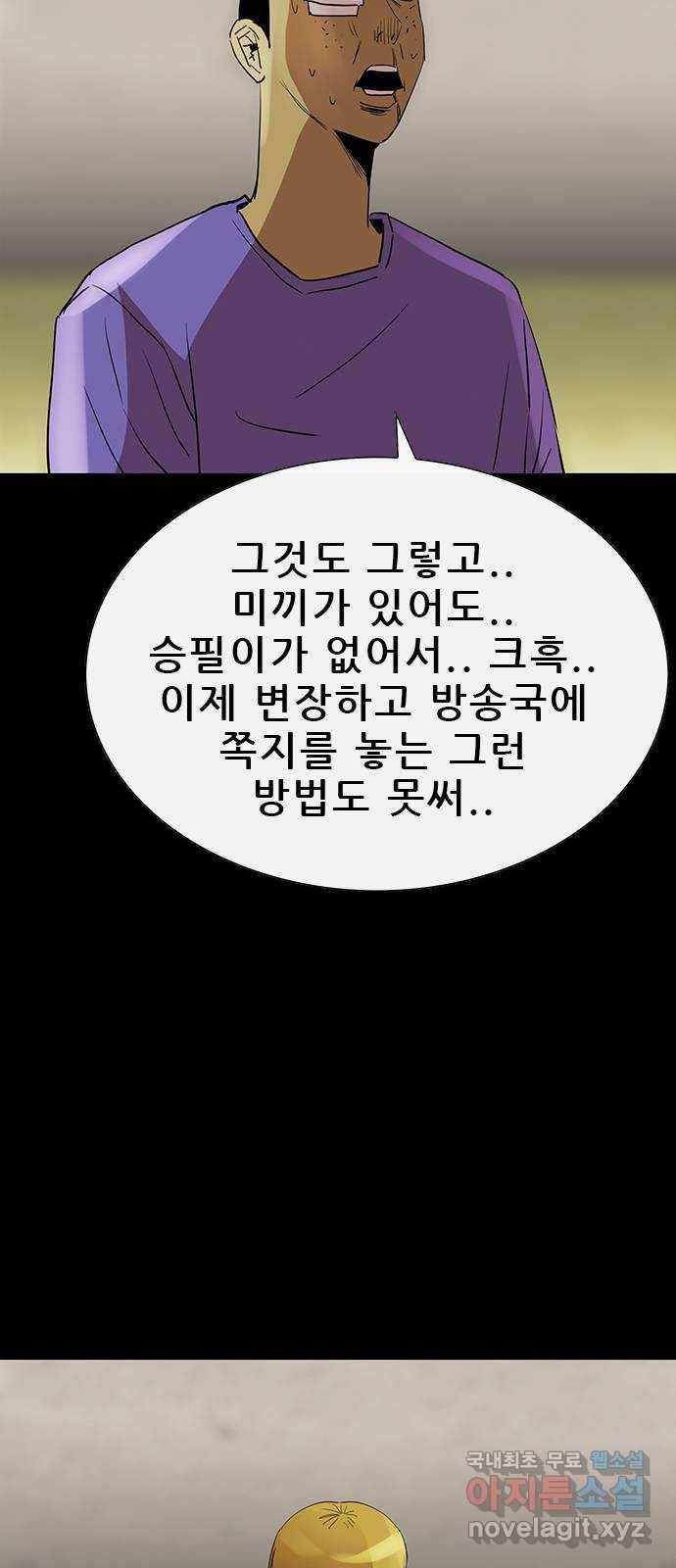 나는 어디에나 있다 69화 76