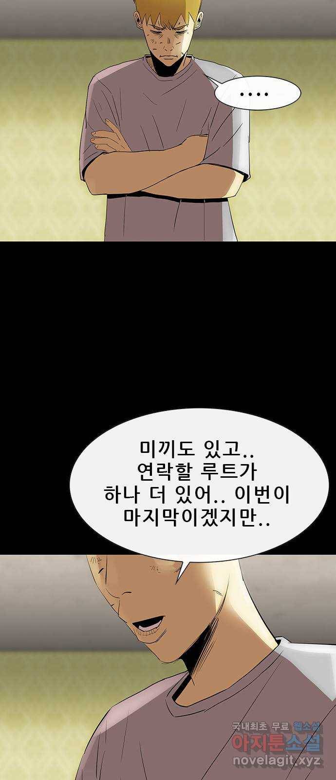 나는 어디에나 있다 69화 77