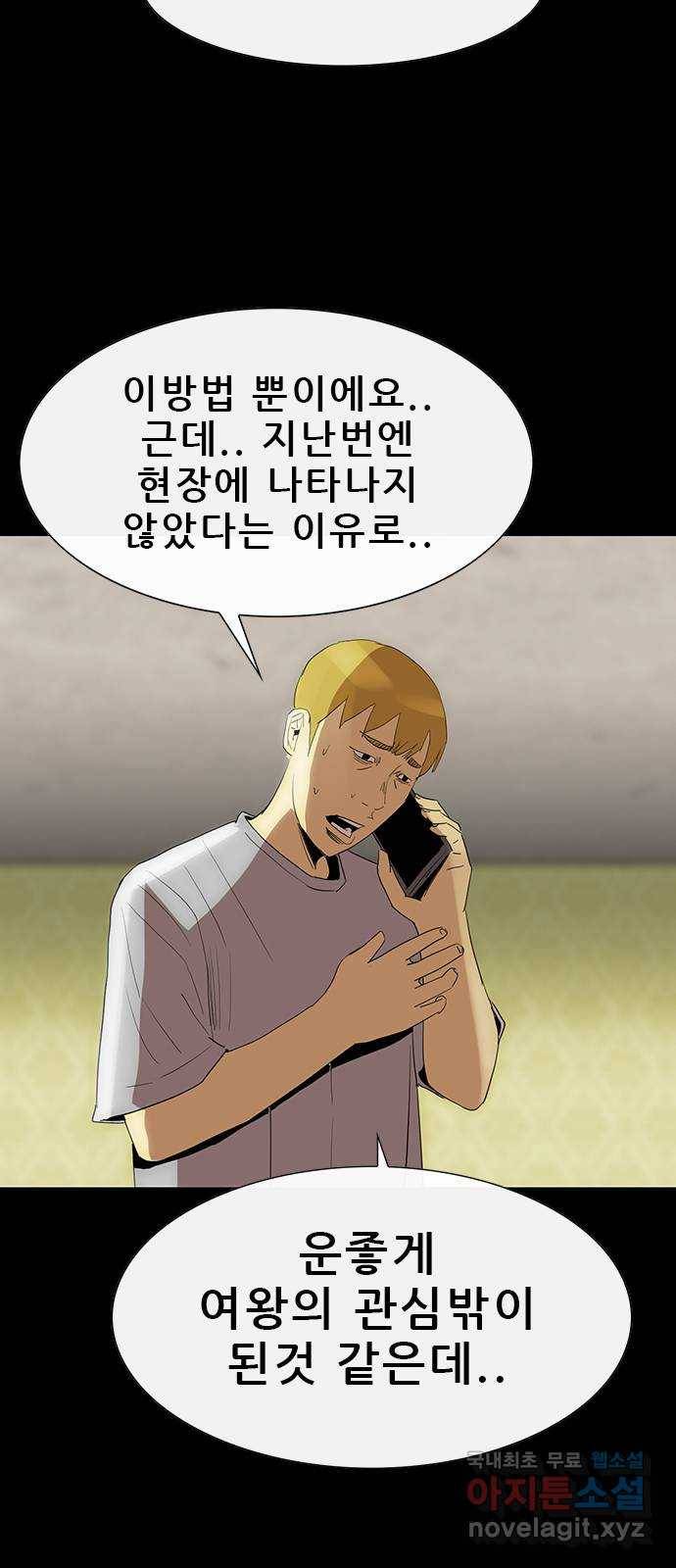 나는 어디에나 있다 69화 79