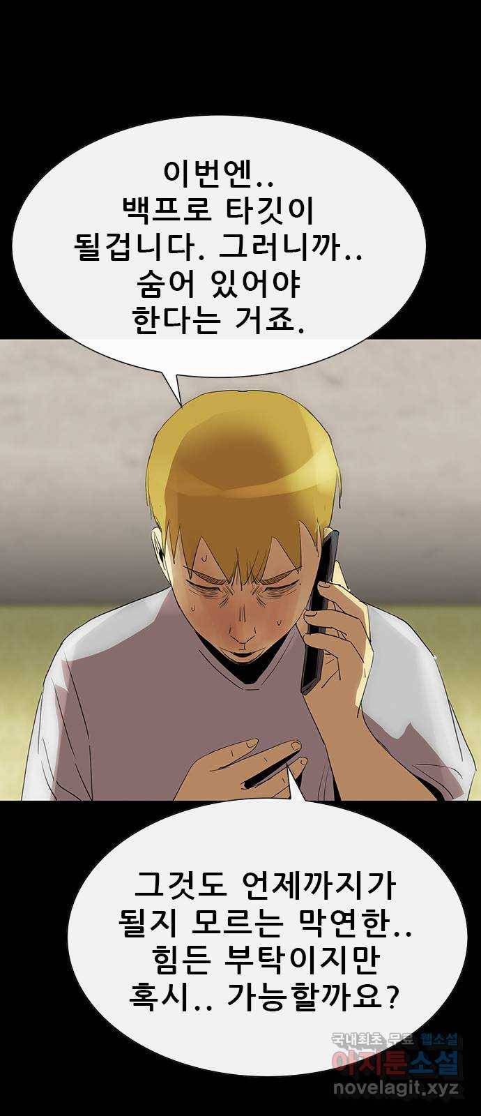 나는 어디에나 있다 69화 80