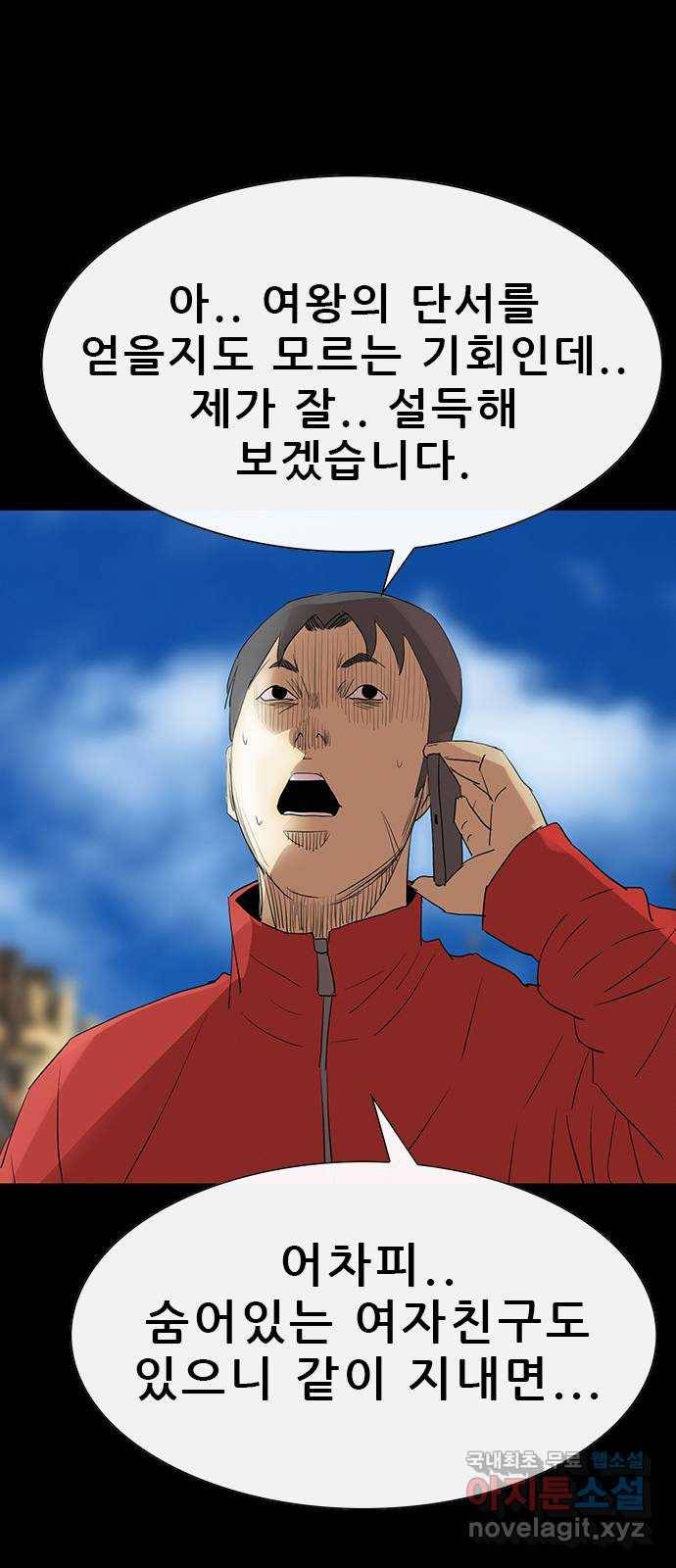 나는 어디에나 있다 69화 81
