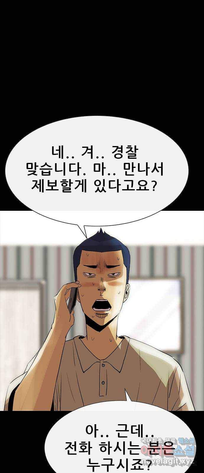 나는 어디에나 있다 69화 83