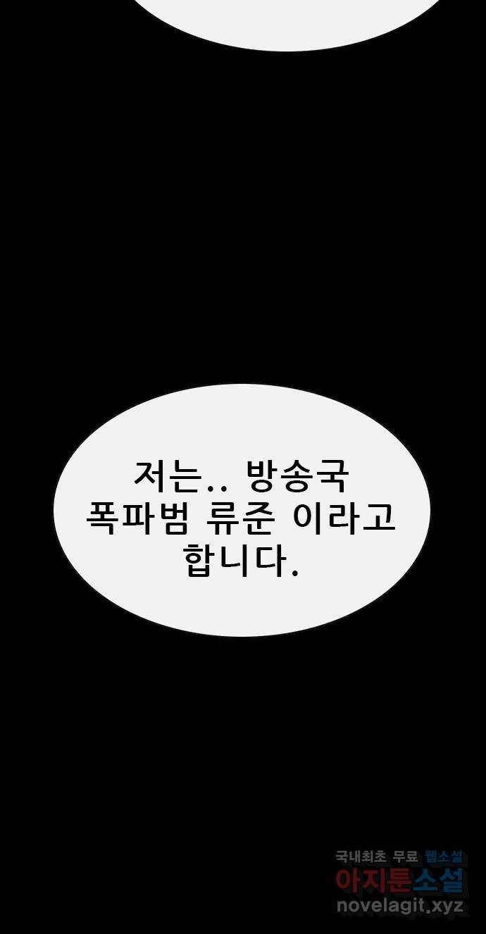 나는 어디에나 있다 69화 84
