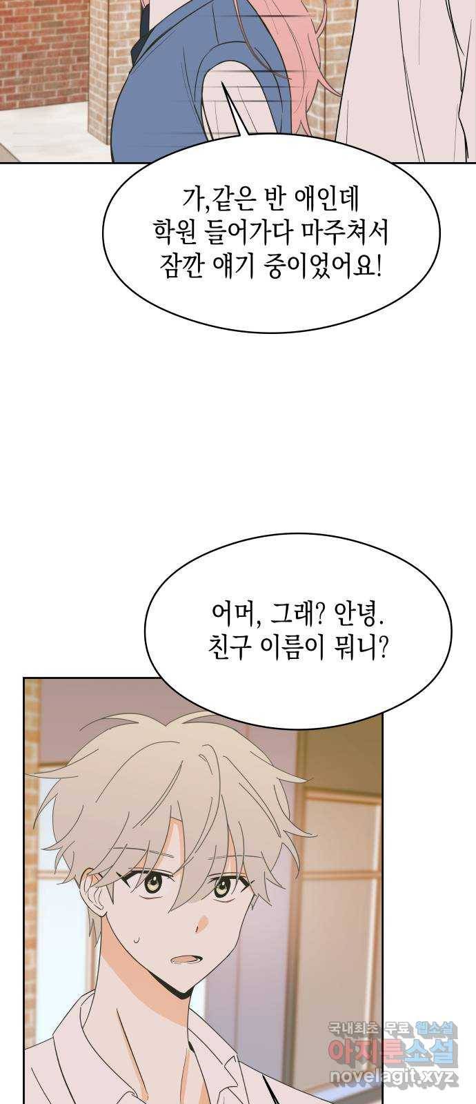 너의 순정, 나의 순정 7화 5