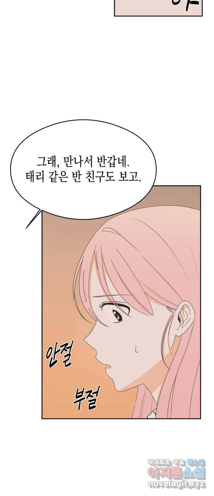 너의 순정, 나의 순정 7화 7