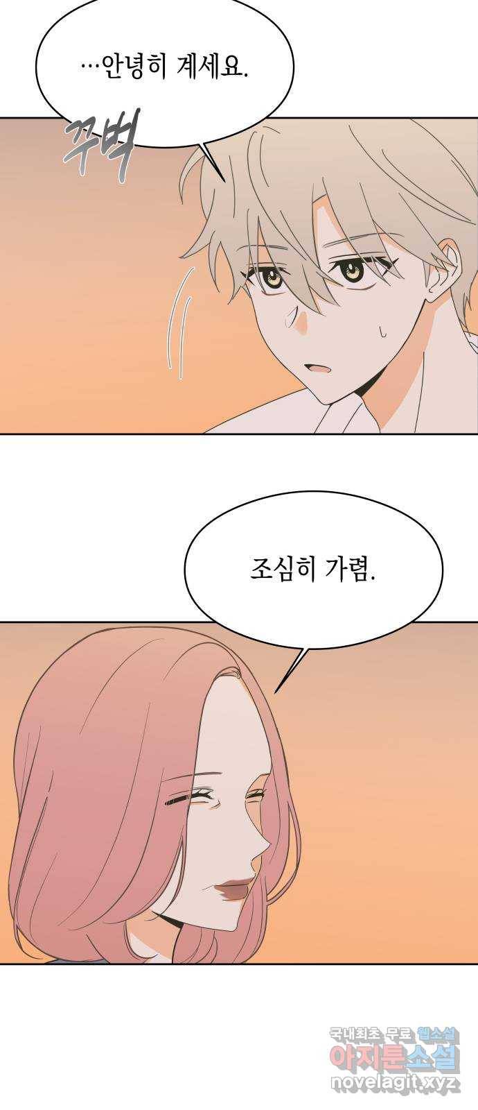 너의 순정, 나의 순정 7화 9
