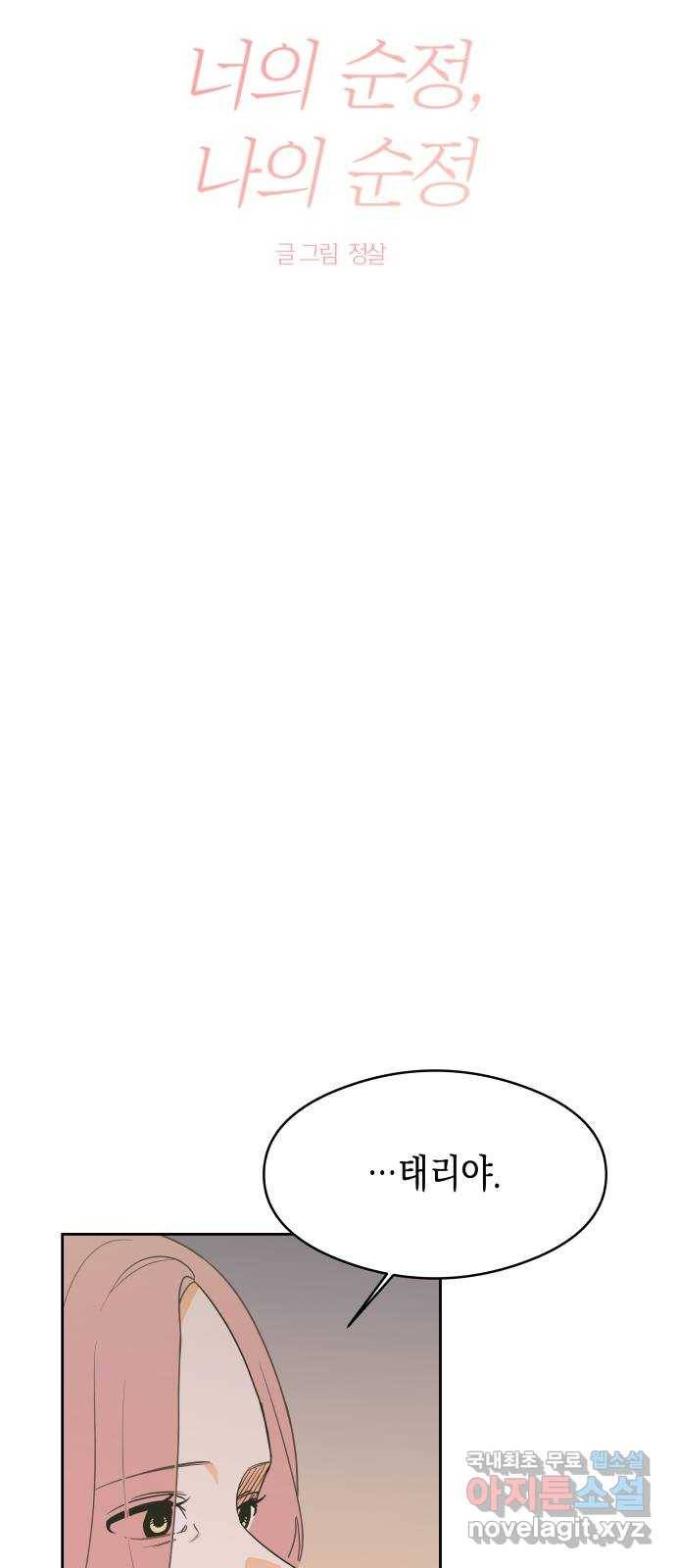 너의 순정, 나의 순정 7화 13