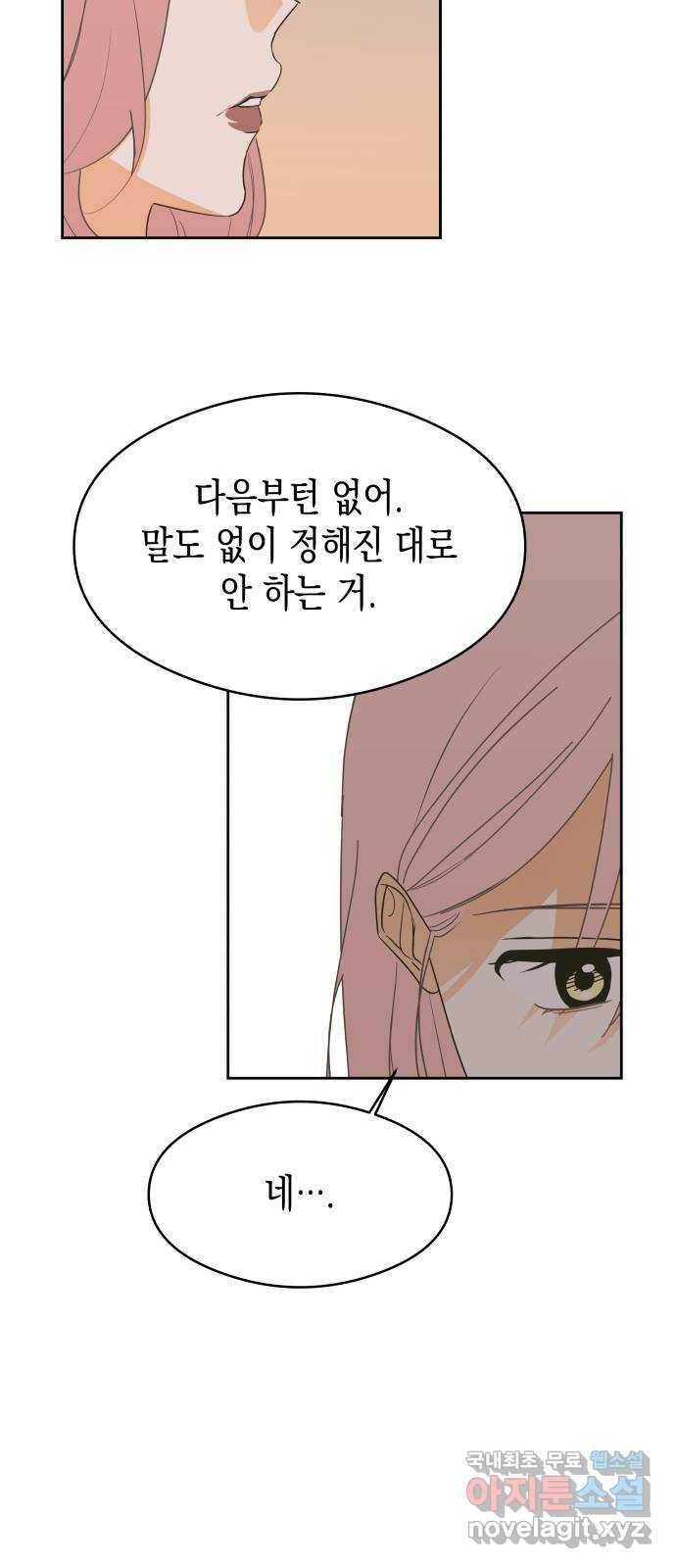 너의 순정, 나의 순정 7화 14