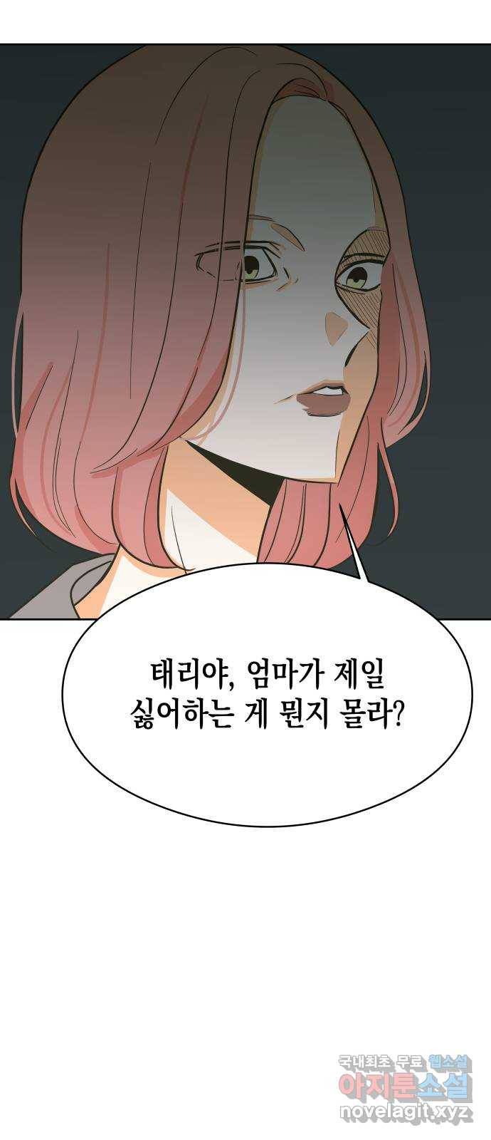 너의 순정, 나의 순정 7화 17