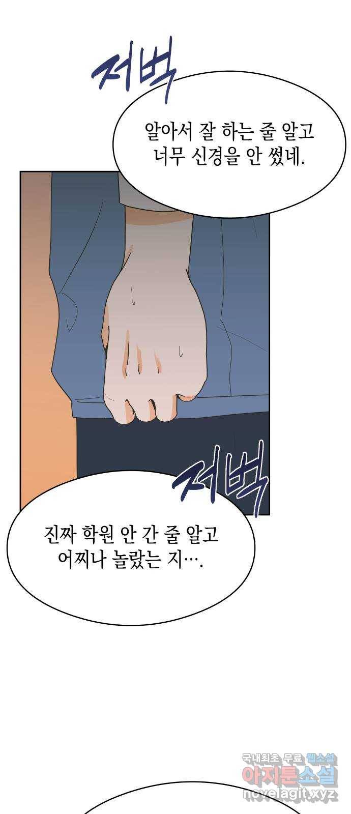 너의 순정, 나의 순정 7화 19