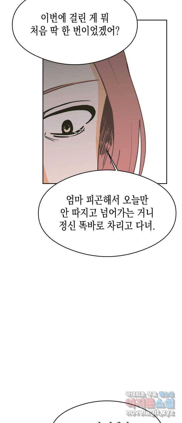 너의 순정, 나의 순정 7화 21