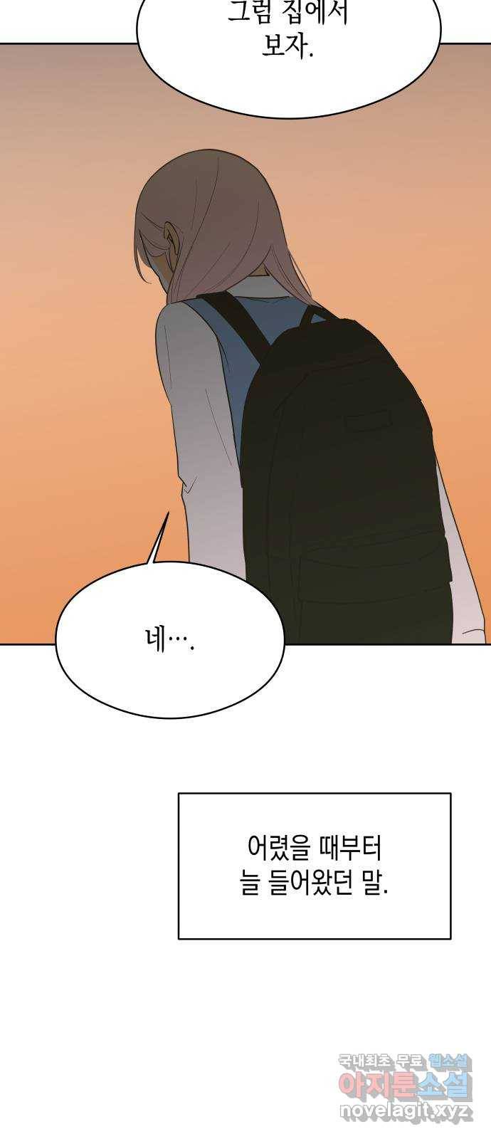너의 순정, 나의 순정 7화 22