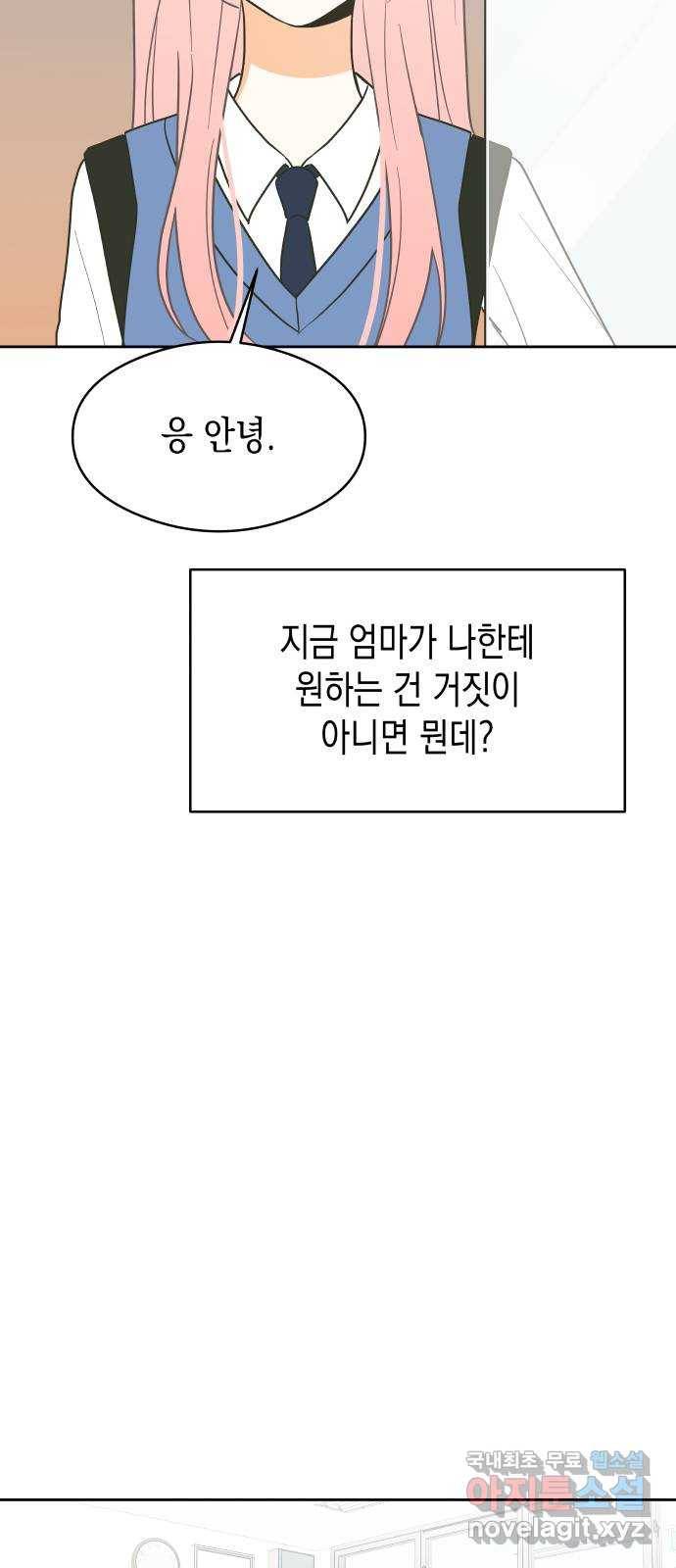 너의 순정, 나의 순정 7화 26