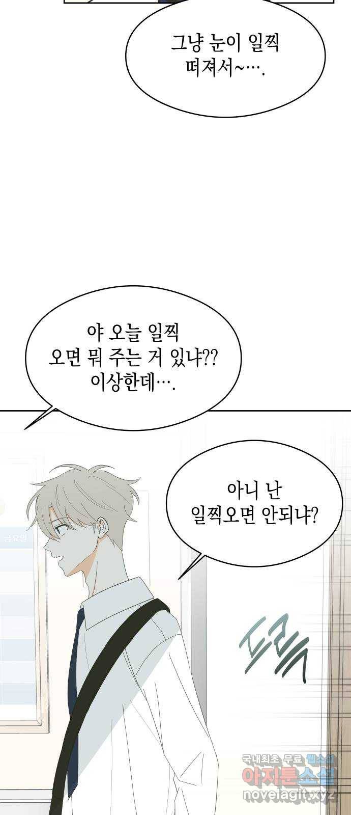 너의 순정, 나의 순정 7화 29
