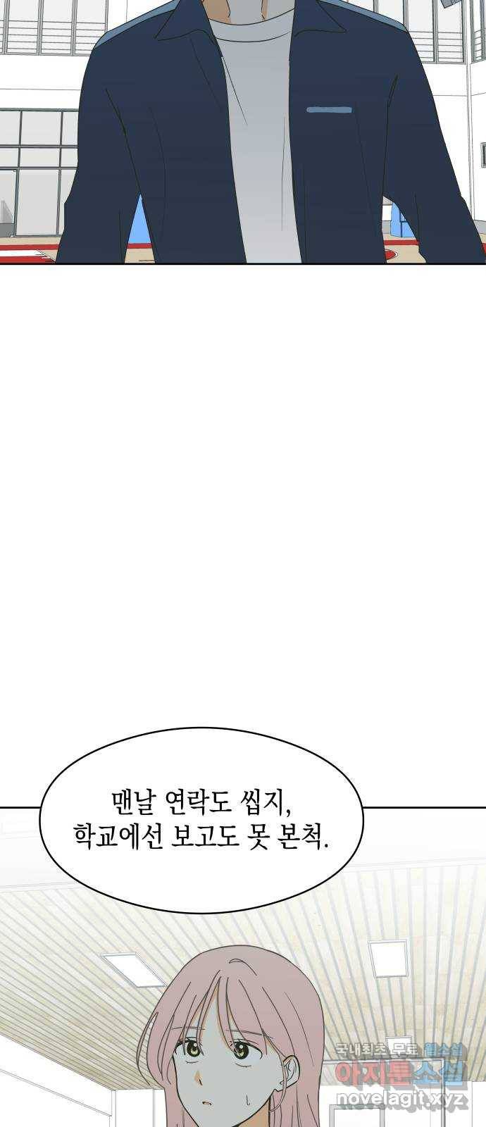 너의 순정, 나의 순정 7화 44