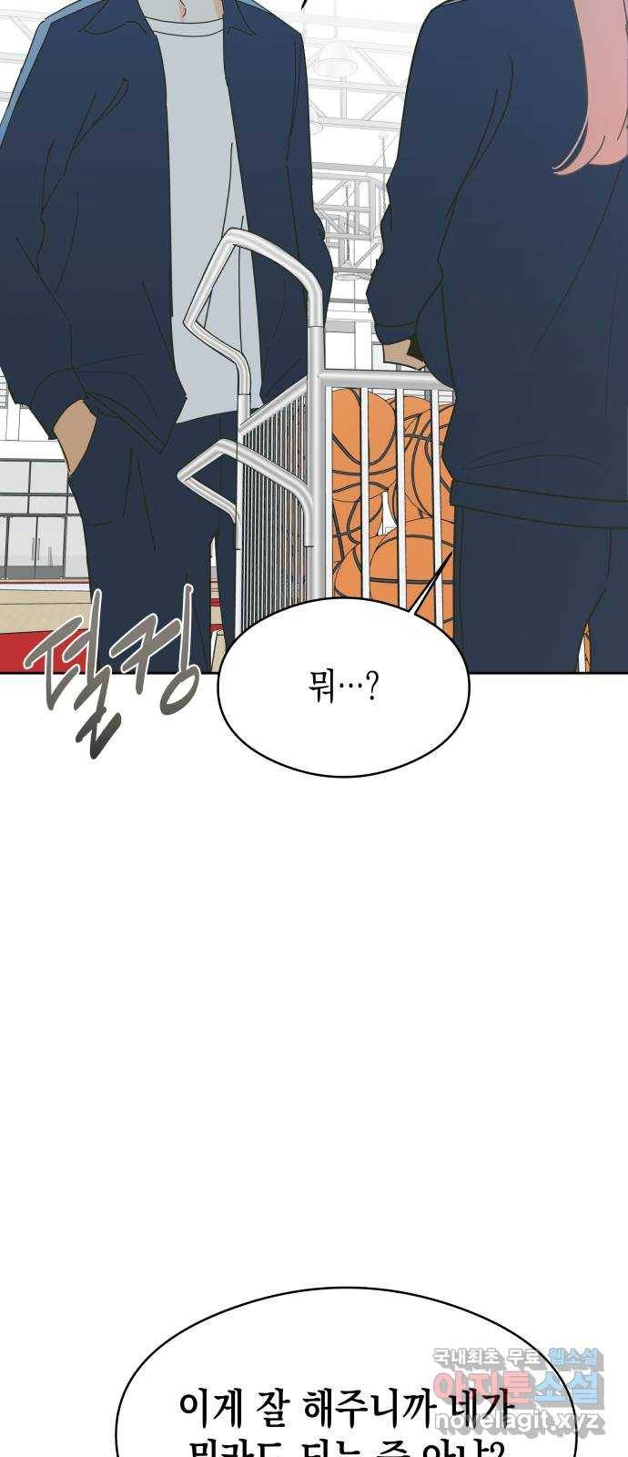 너의 순정, 나의 순정 7화 46