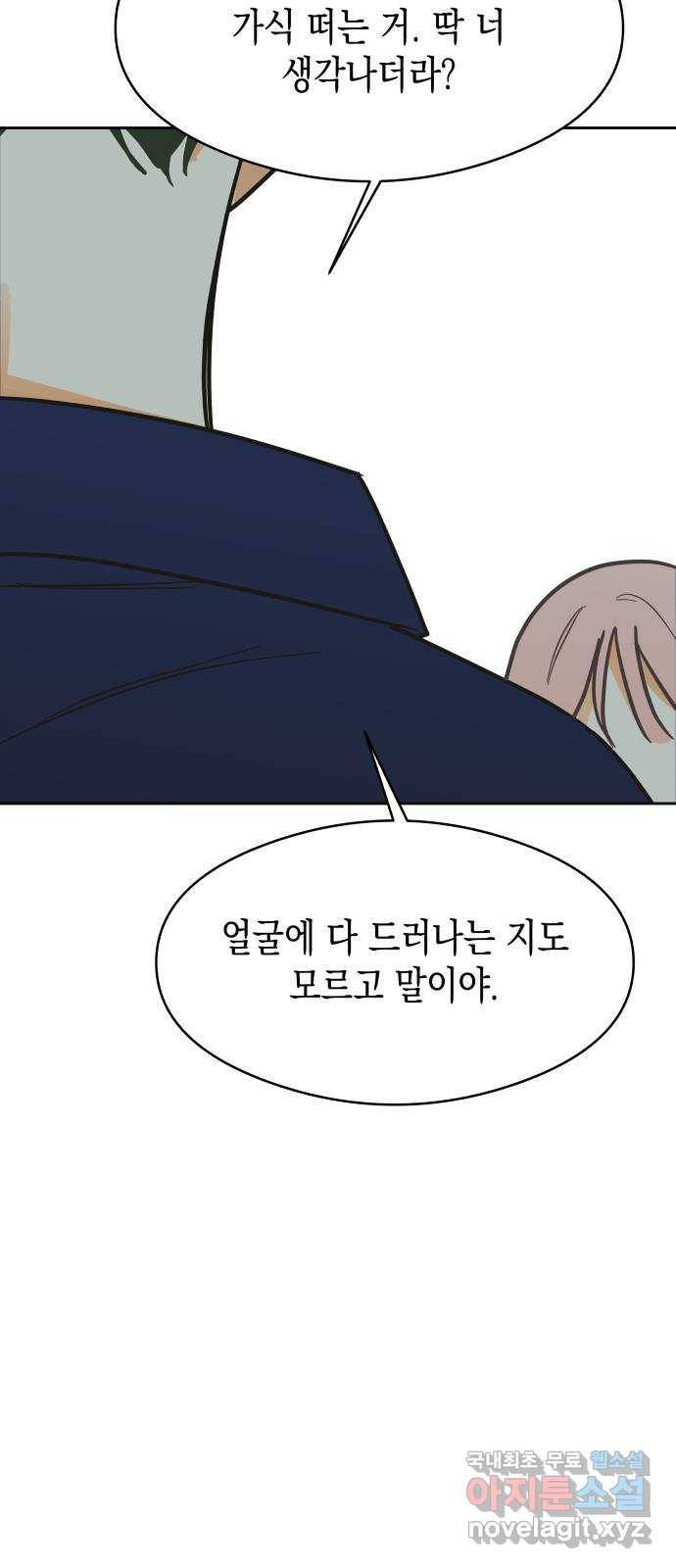 너의 순정, 나의 순정 7화 51