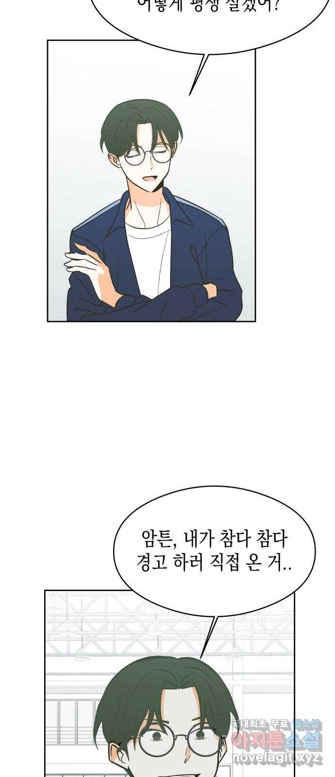 너의 순정, 나의 순정 7화 53