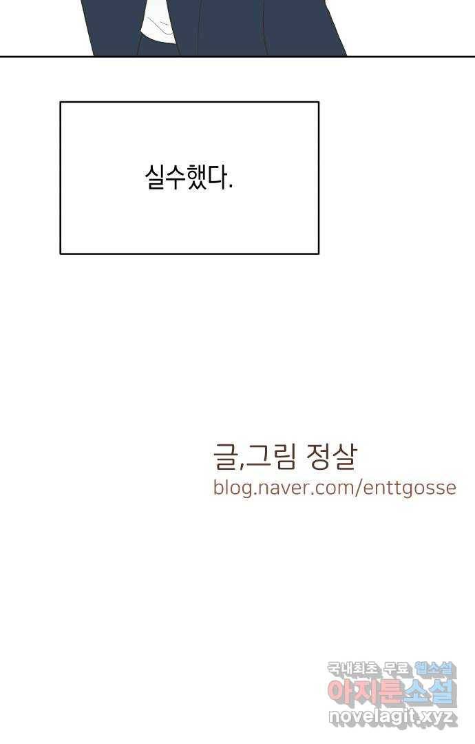너의 순정, 나의 순정 7화 57