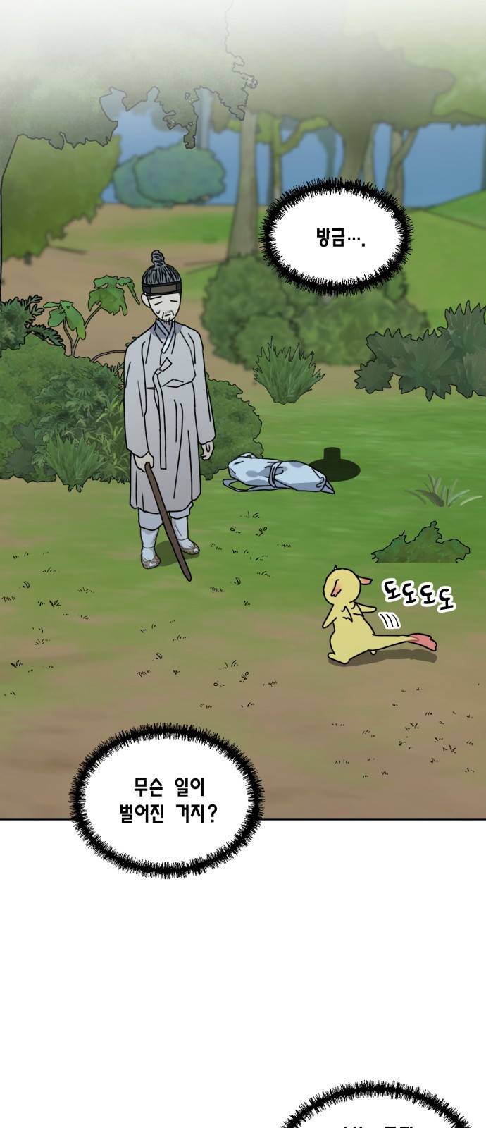 용왕님의 셰프가 되었습니다 124화 3