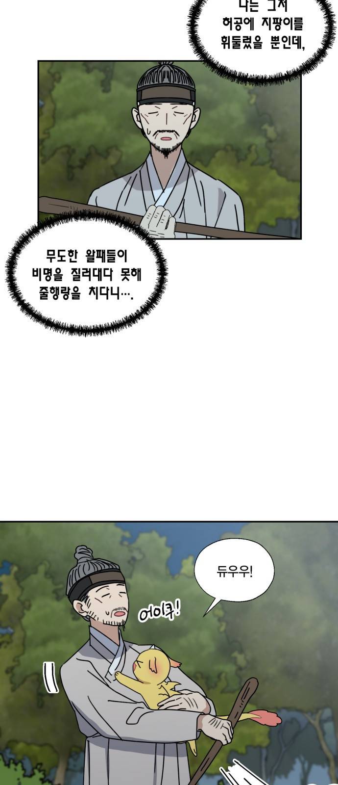 용왕님의 셰프가 되었습니다 124화 4
