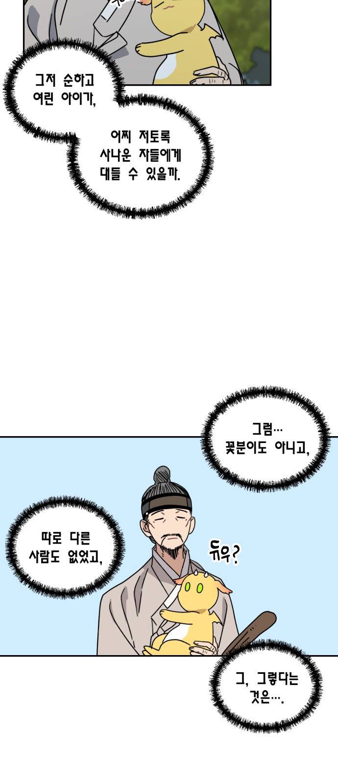 용왕님의 셰프가 되었습니다 124화 6
