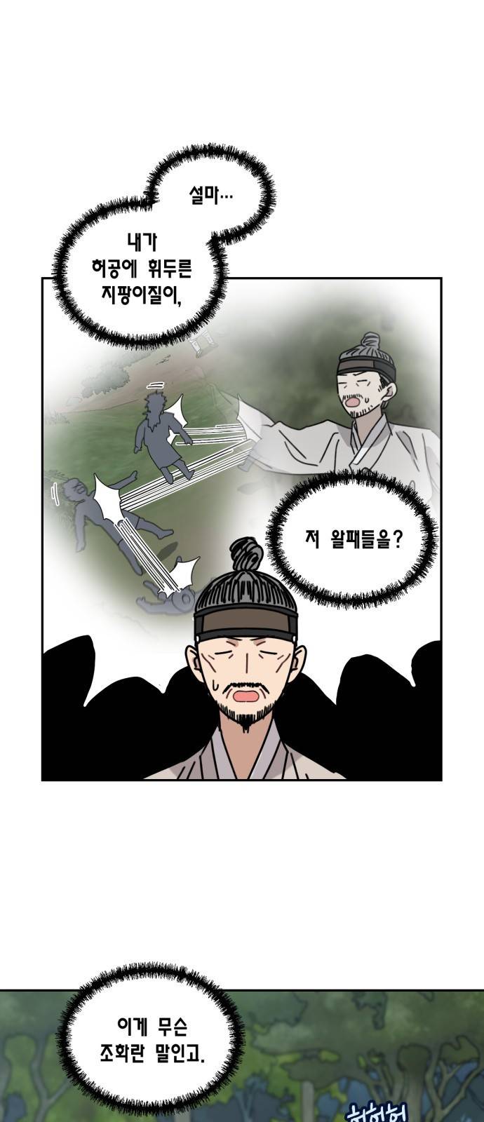 용왕님의 셰프가 되었습니다 124화 7