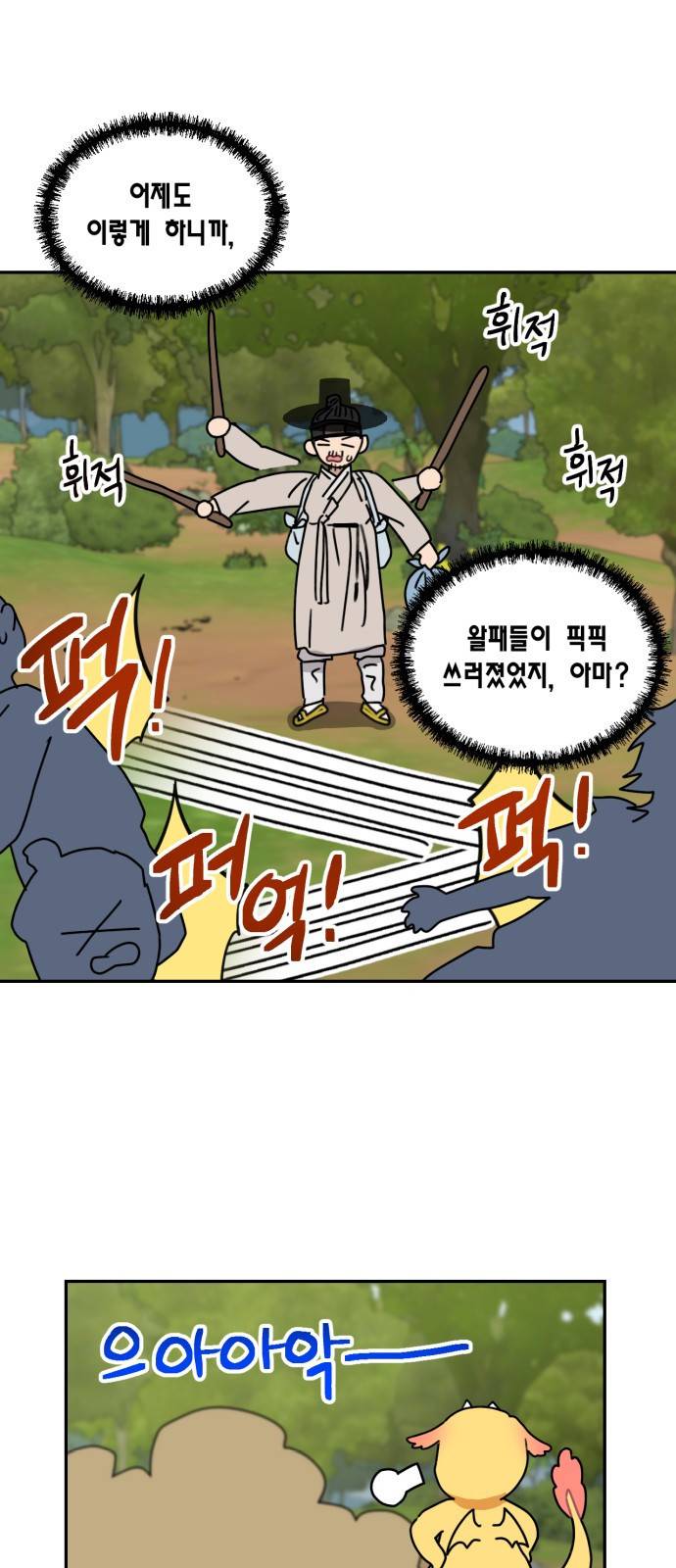 용왕님의 셰프가 되었습니다 124화 10