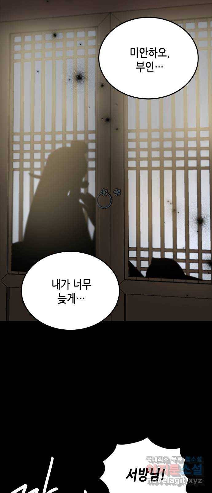 열녀박씨 계약결혼뎐 82화 8