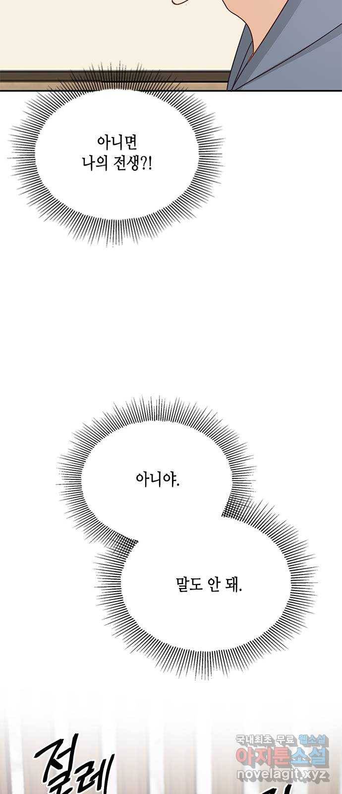 열녀박씨 계약결혼뎐 82화 52