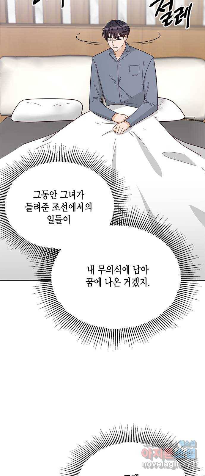 열녀박씨 계약결혼뎐 82화 53