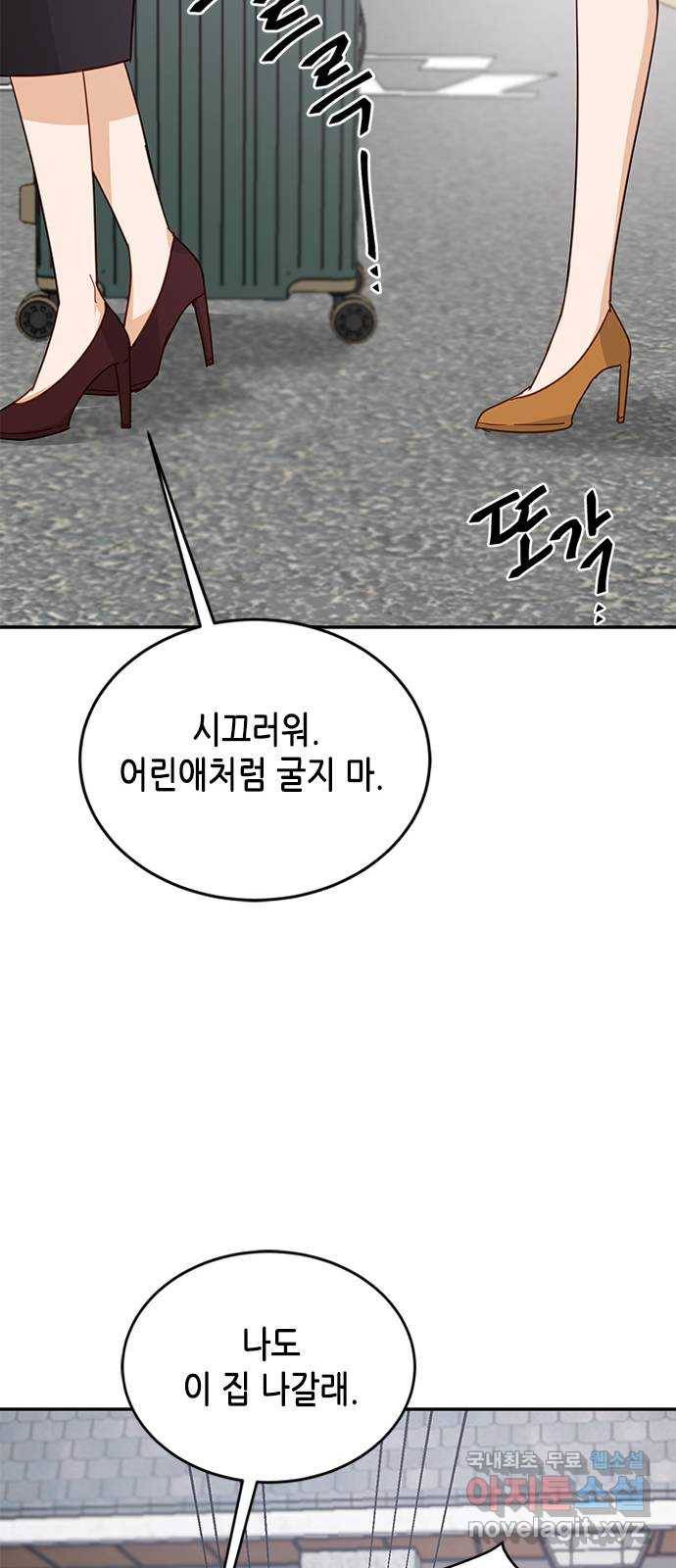 열녀박씨 계약결혼뎐 82화 59