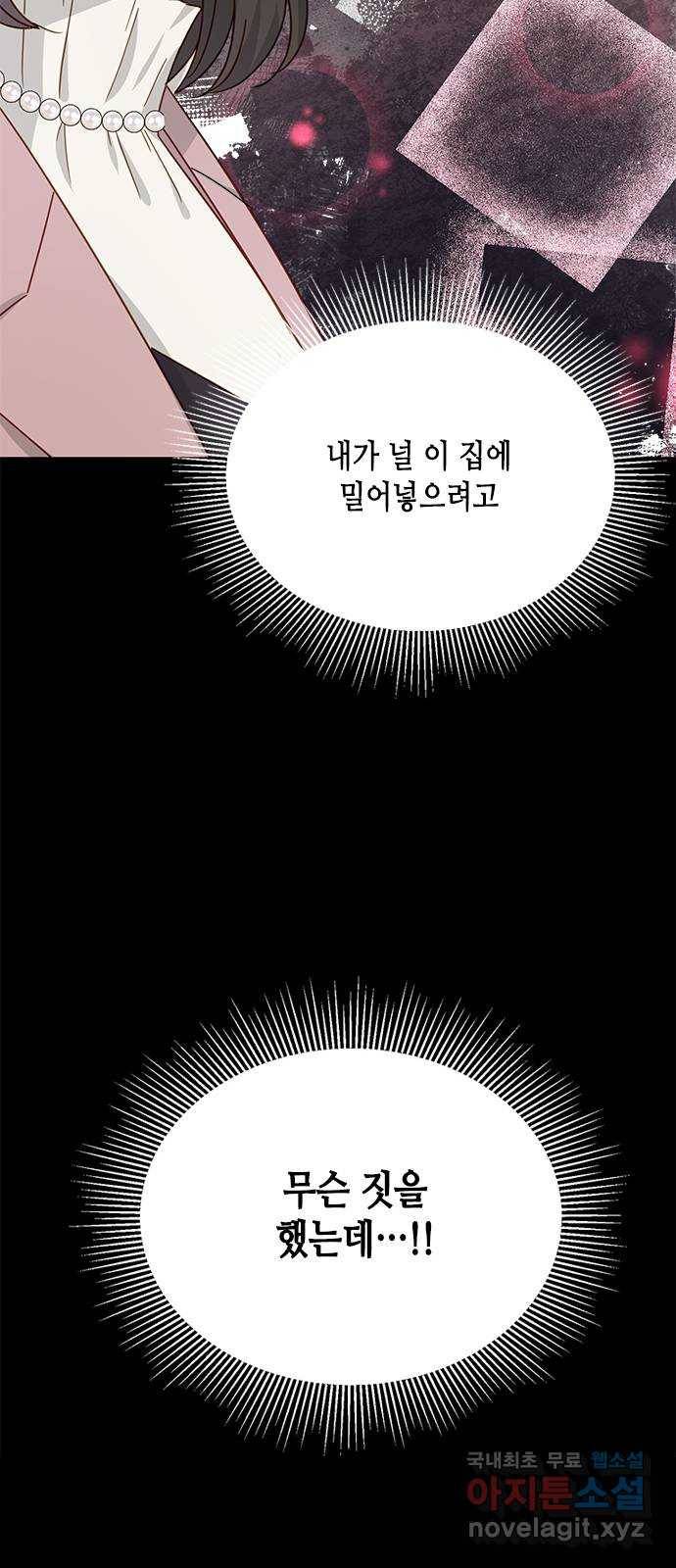 열녀박씨 계약결혼뎐 82화 64