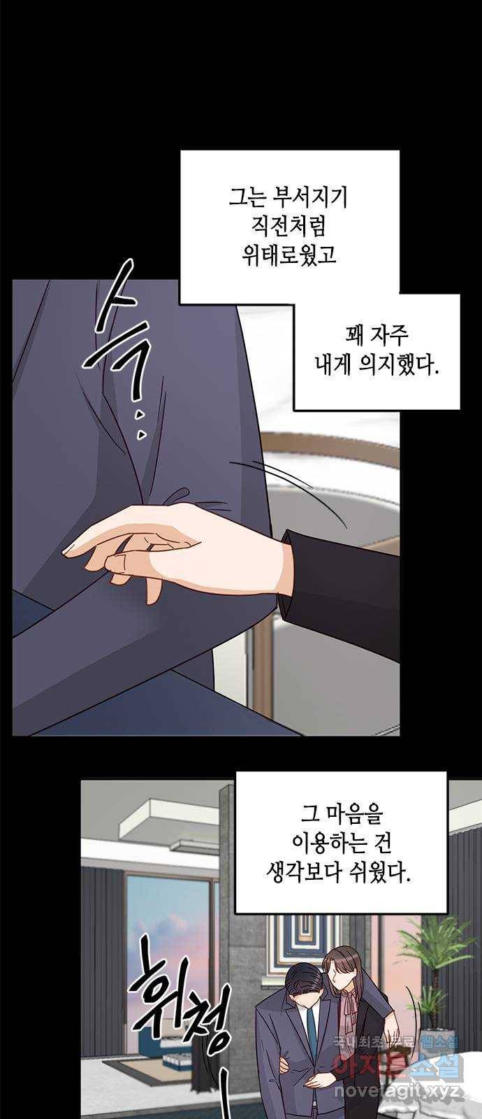 열녀박씨 계약결혼뎐 82화 74
