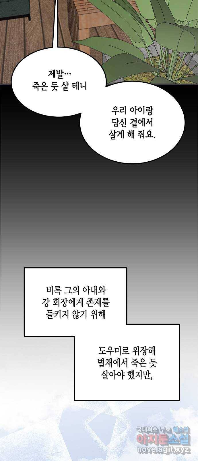 열녀박씨 계약결혼뎐 82화 77