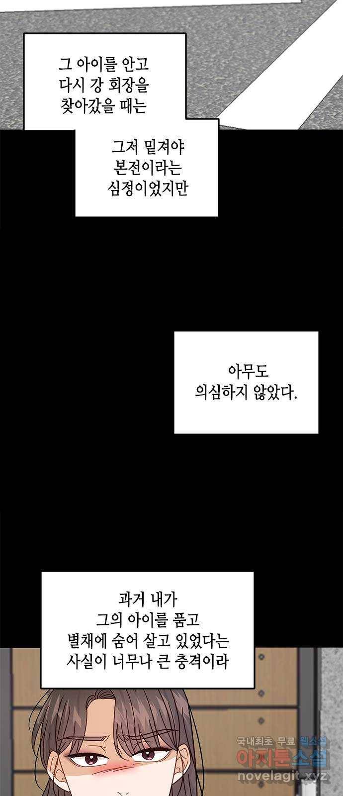 열녀박씨 계약결혼뎐 82화 85