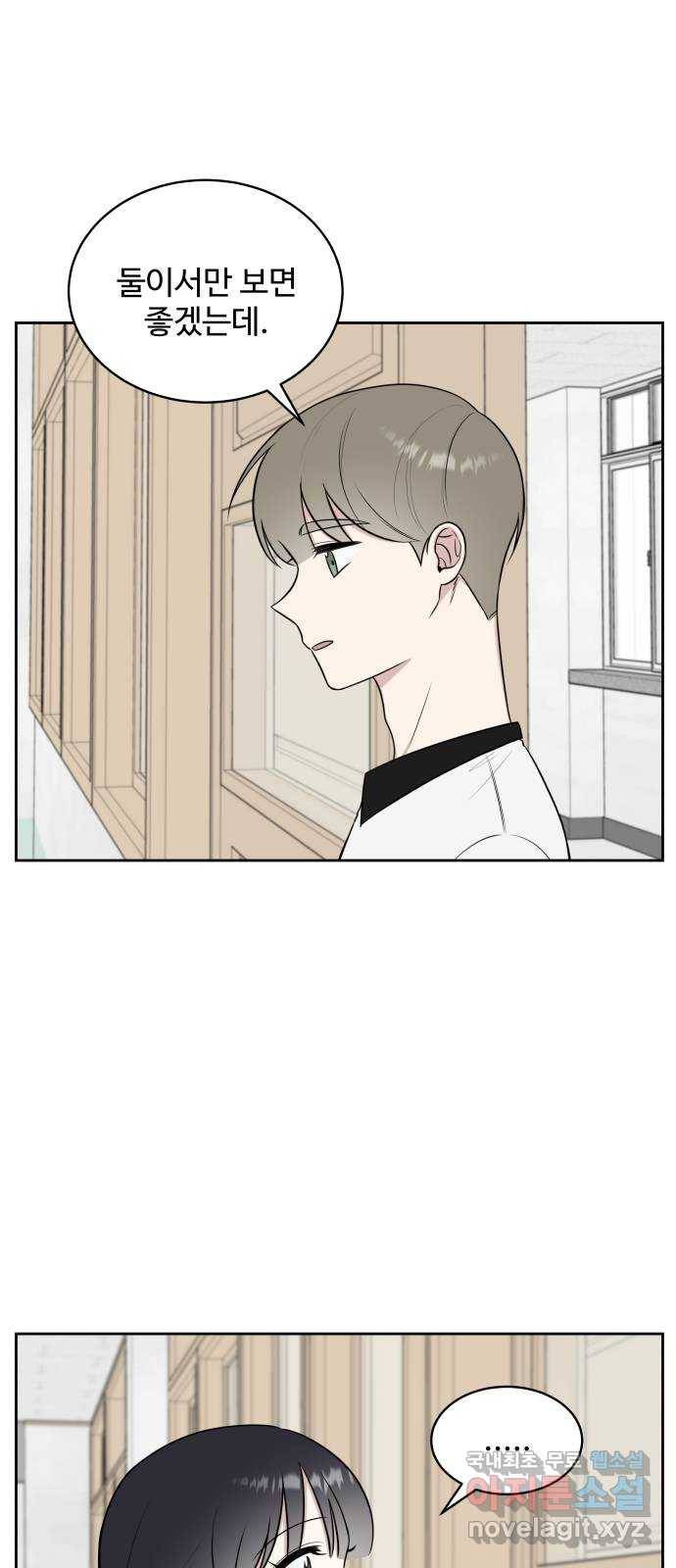 짝사랑의 마침표 28화 1
