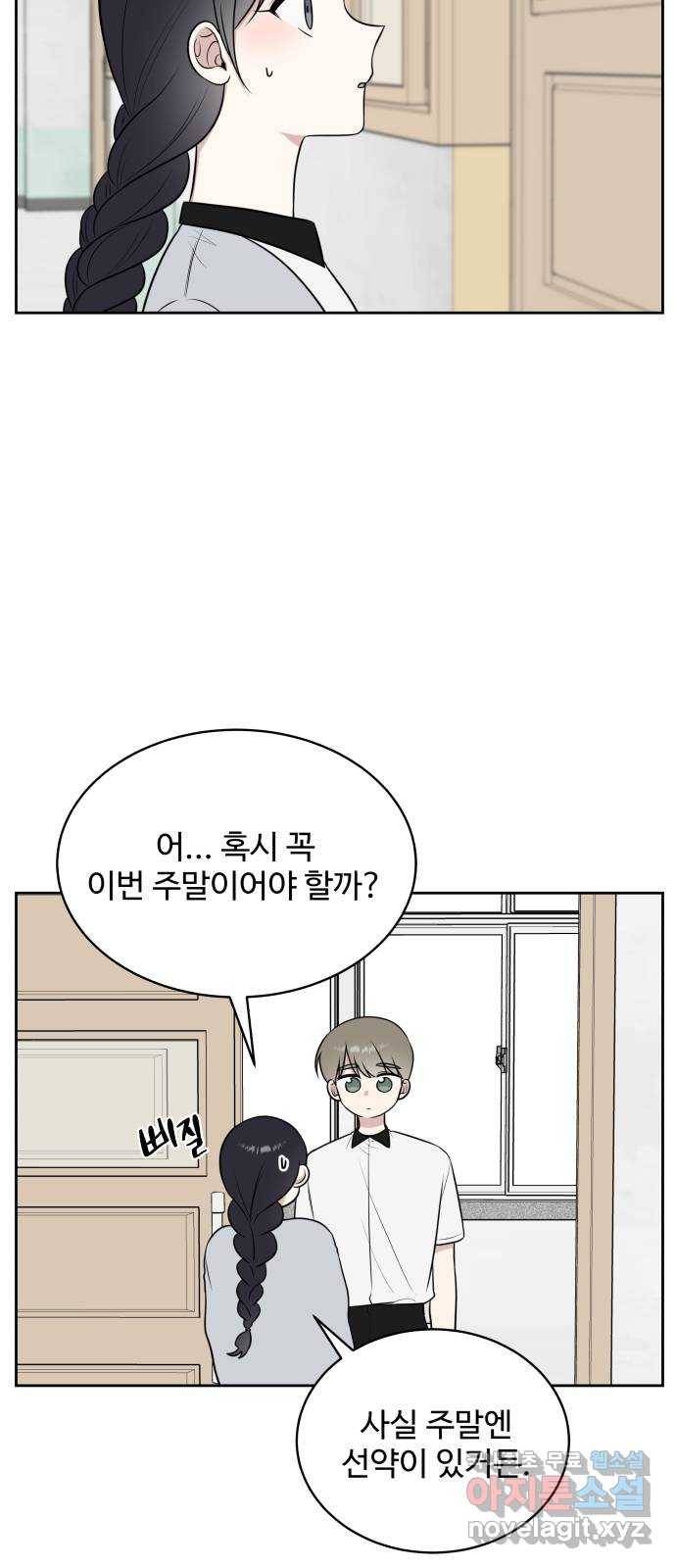 짝사랑의 마침표 28화 2