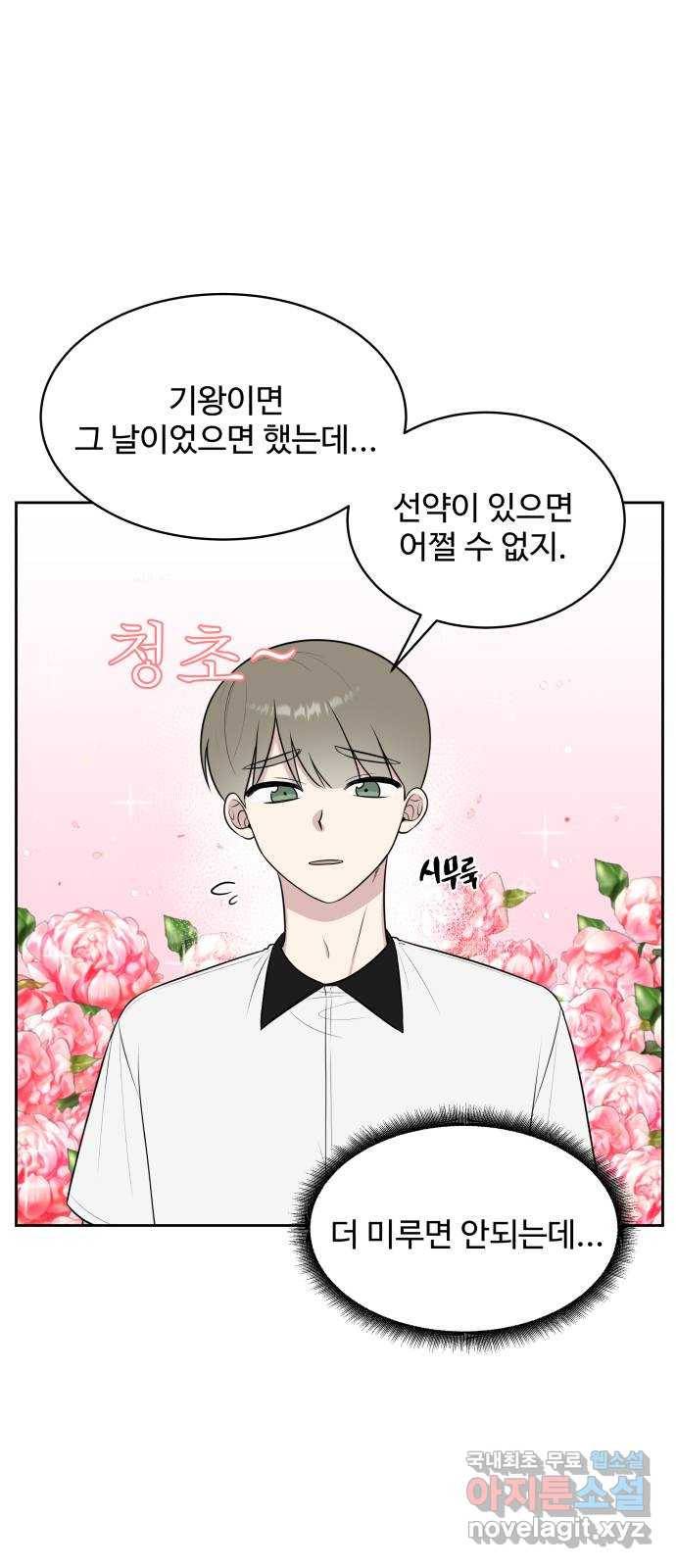 짝사랑의 마침표 28화 3