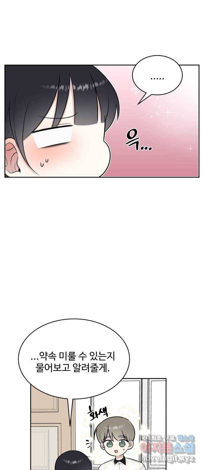 짝사랑의 마침표 28화 4