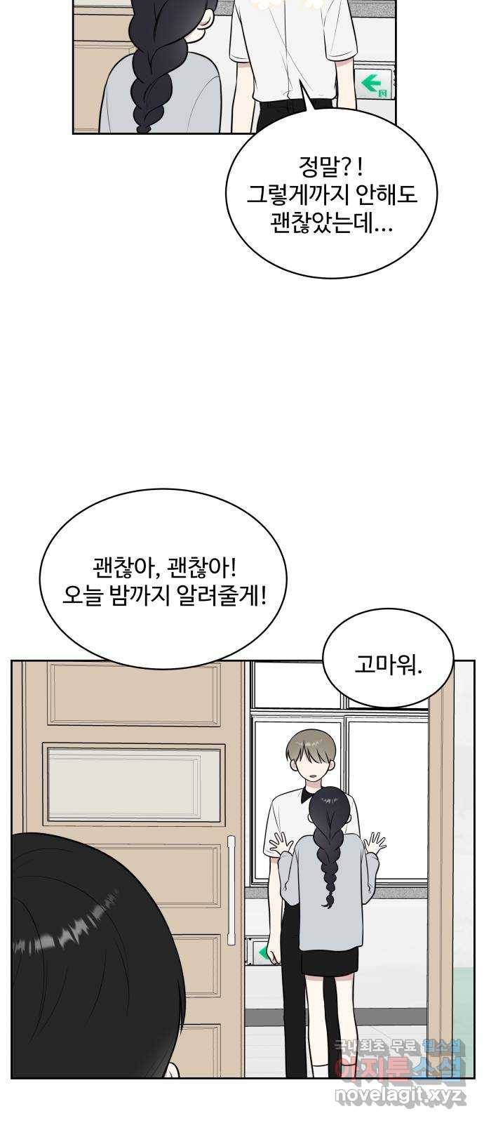 짝사랑의 마침표 28화 5