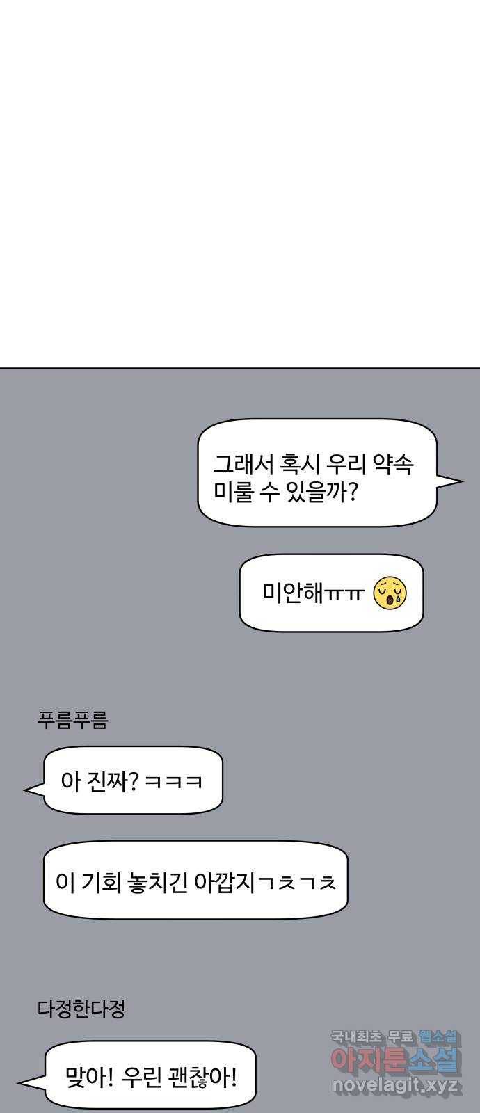 짝사랑의 마침표 28화 8