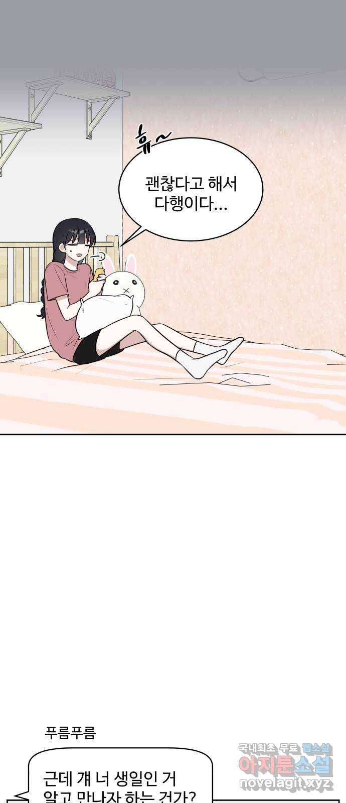 짝사랑의 마침표 28화 9