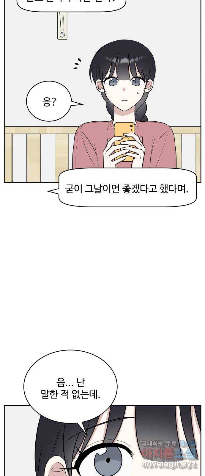 짝사랑의 마침표 28화 10
